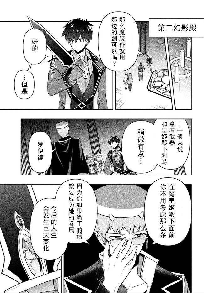 《六神姬想与我谈恋爱》漫画最新章节第15话 赤红魔眼免费下拉式在线观看章节第【3】张图片