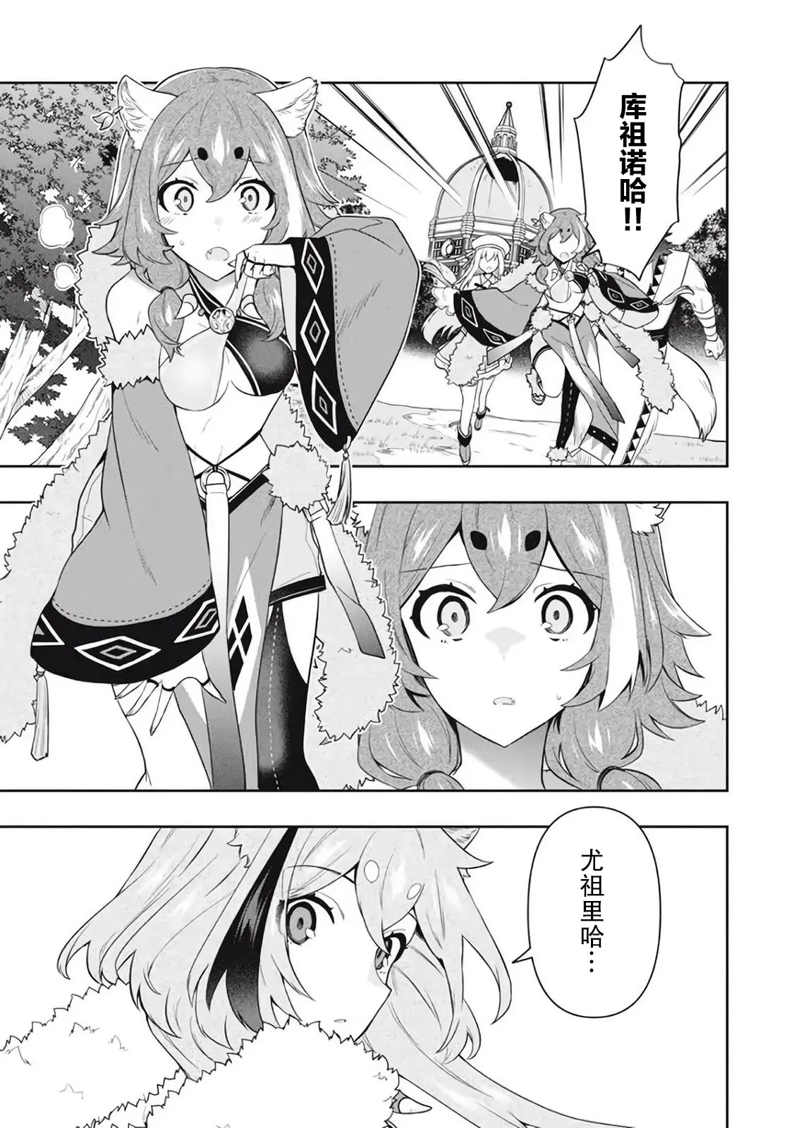 《六神姬想与我谈恋爱》漫画最新章节第45话免费下拉式在线观看章节第【3】张图片