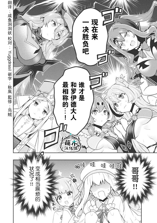 《六神姬想与我谈恋爱》漫画最新章节第28话免费下拉式在线观看章节第【20】张图片