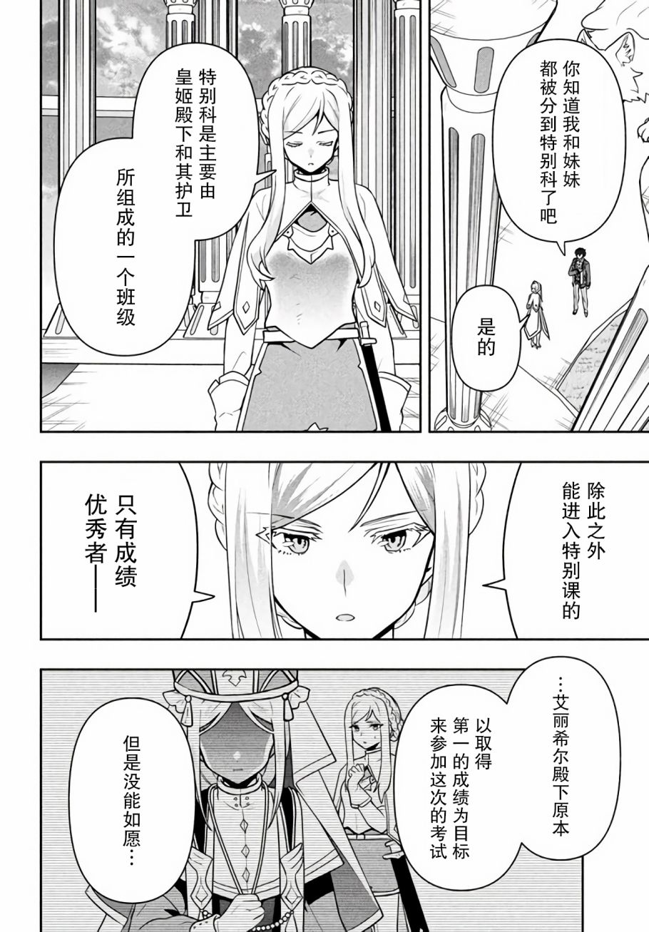 《六神姬想与我谈恋爱》漫画最新章节第13话 圣皇姬的使者免费下拉式在线观看章节第【16】张图片