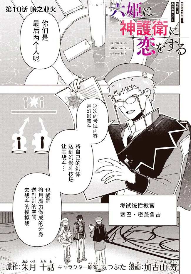 《六神姬想与我谈恋爱》漫画最新章节第10话免费下拉式在线观看章节第【1】张图片