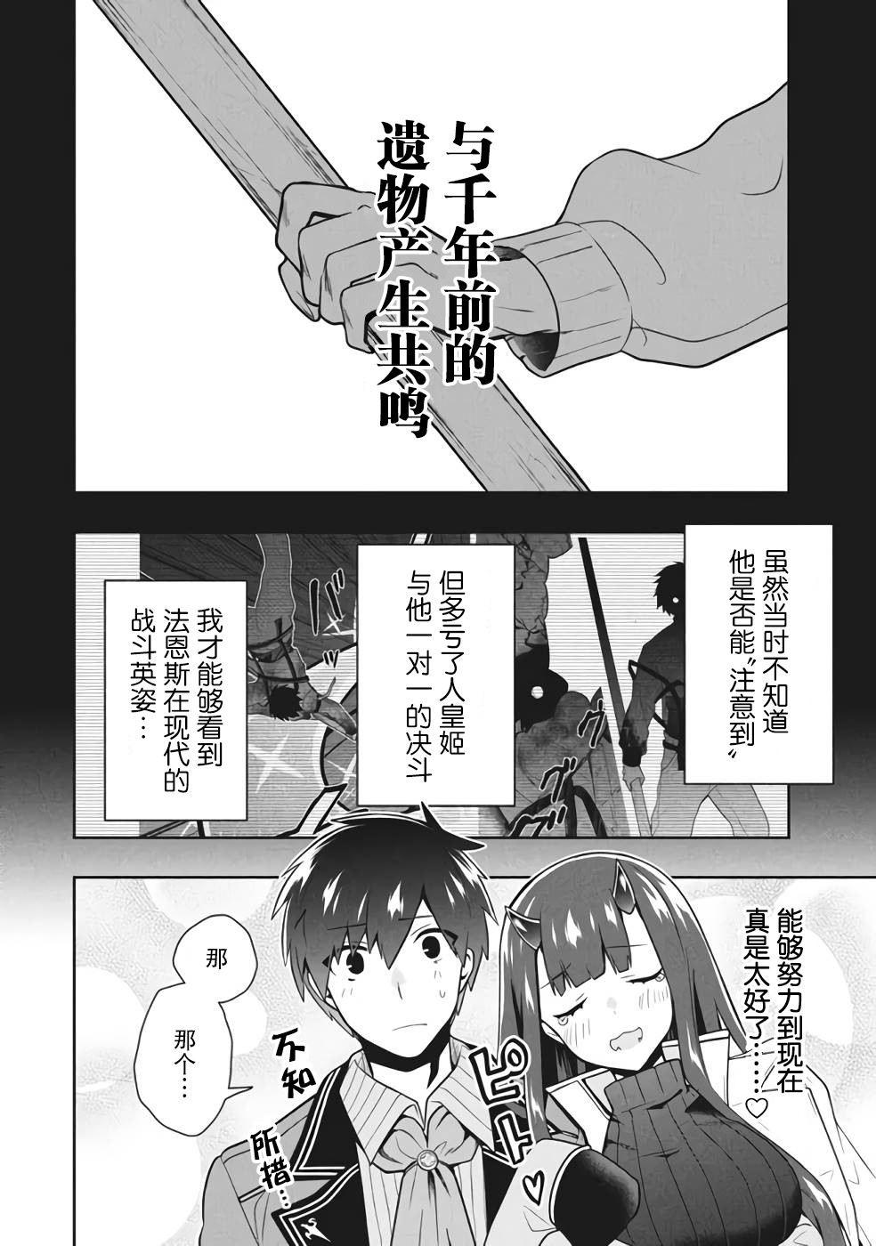 《六神姬想与我谈恋爱》漫画最新章节第36话免费下拉式在线观看章节第【12】张图片