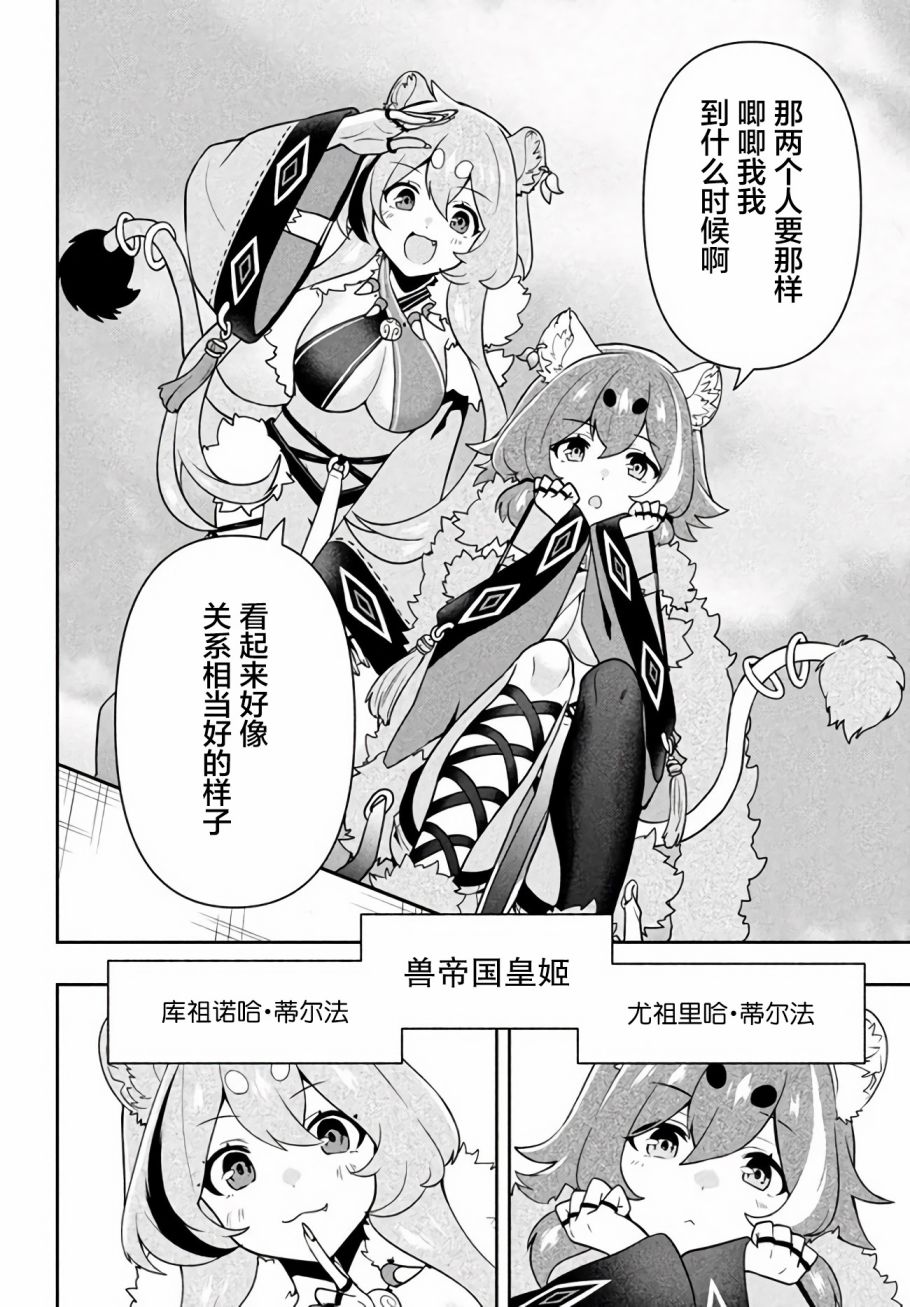 《六神姬想与我谈恋爱》漫画最新章节第12话 两位兽皇姬免费下拉式在线观看章节第【2】张图片