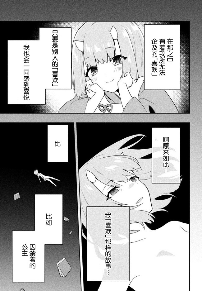 《六神姬想与我谈恋爱》漫画最新章节第27话免费下拉式在线观看章节第【7】张图片