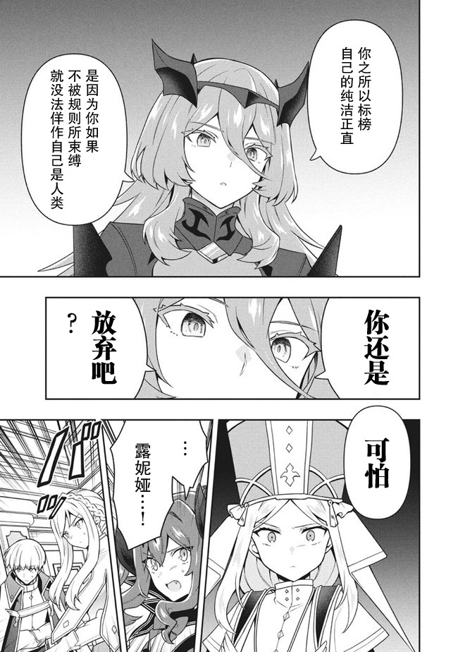 《六神姬想与我谈恋爱》漫画最新章节第29话免费下拉式在线观看章节第【11】张图片