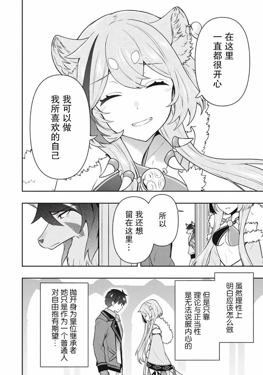 《六神姬想与我谈恋爱》漫画最新章节第40话免费下拉式在线观看章节第【10】张图片