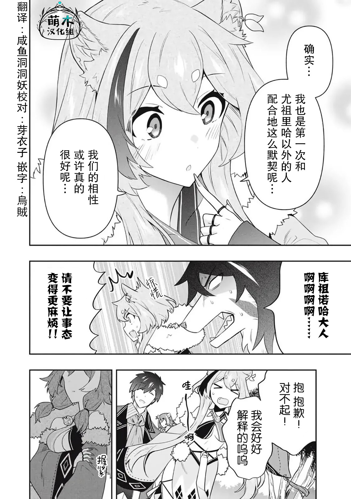 《六神姬想与我谈恋爱》漫画最新章节第45话免费下拉式在线观看章节第【18】张图片