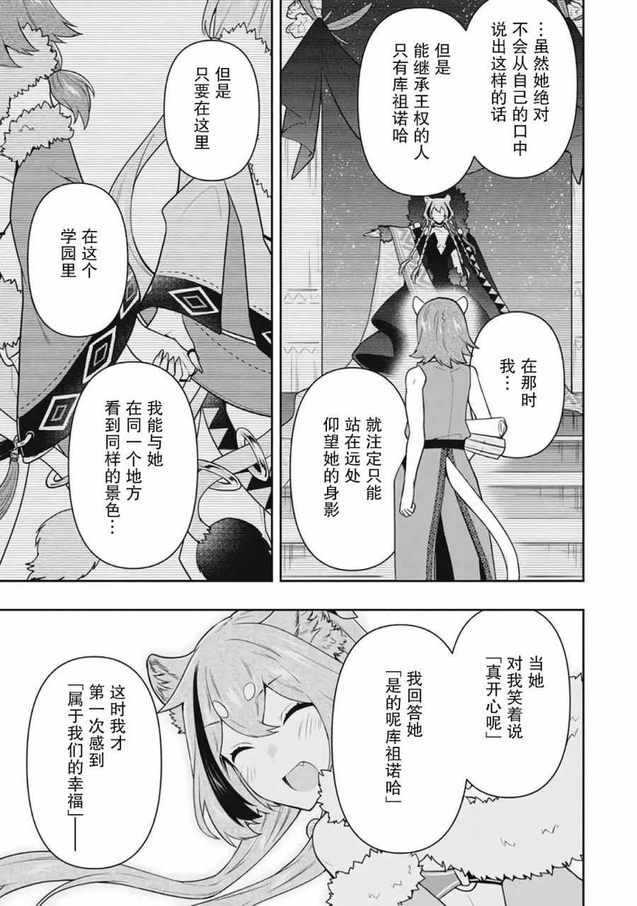 《六神姬想与我谈恋爱》漫画最新章节第40话免费下拉式在线观看章节第【3】张图片