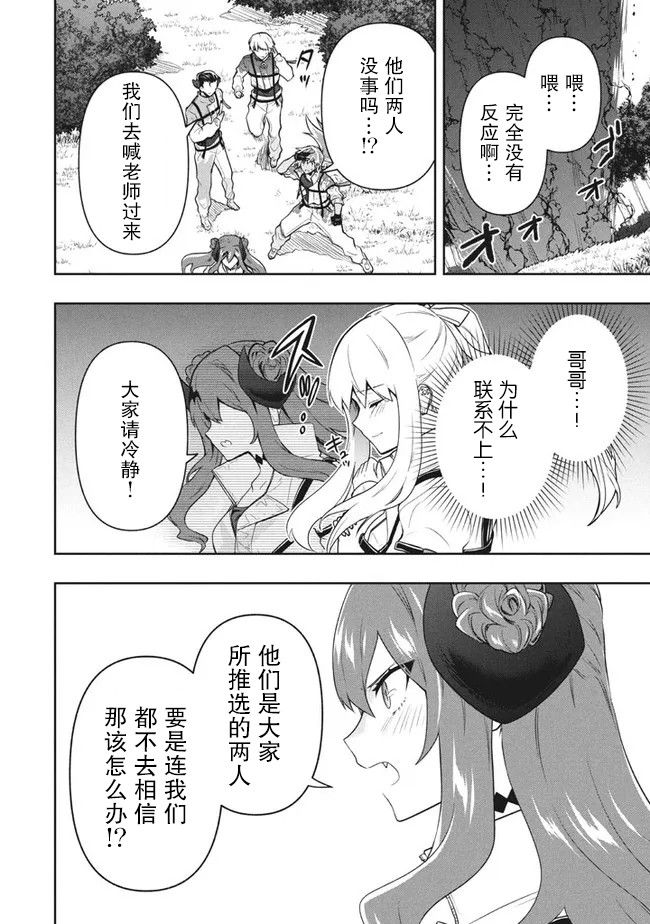 《六神姬想与我谈恋爱》漫画最新章节第33话免费下拉式在线观看章节第【18】张图片