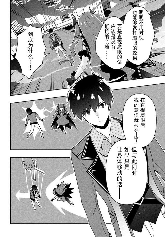 《六神姬想与我谈恋爱》漫画最新章节第15话 赤红魔眼免费下拉式在线观看章节第【16】张图片