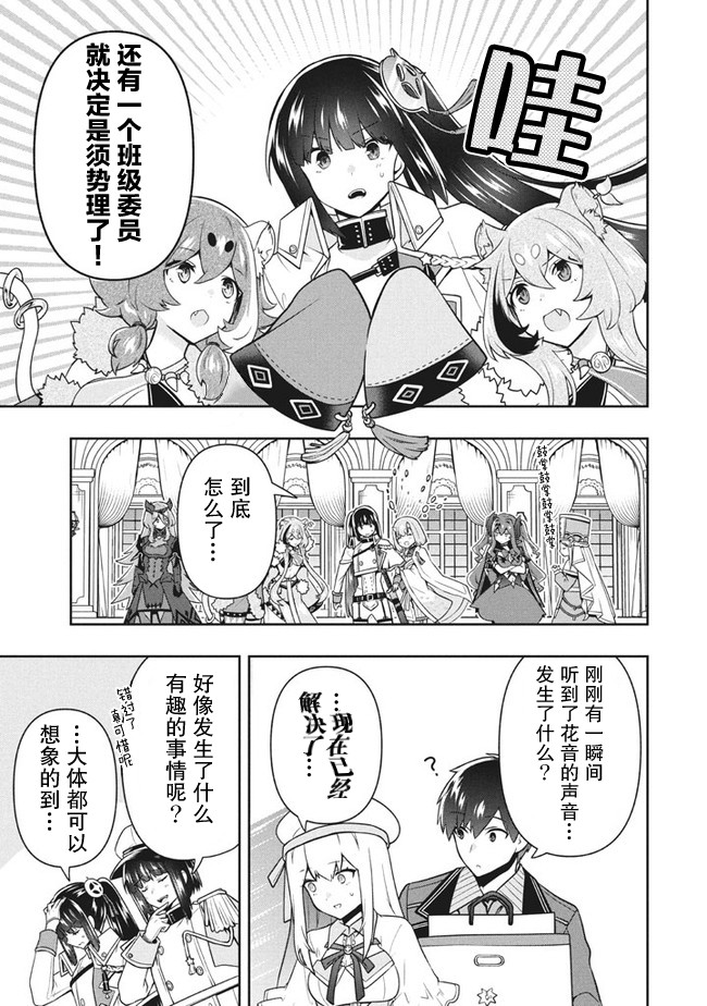 《六神姬想与我谈恋爱》漫画最新章节第29话免费下拉式在线观看章节第【17】张图片