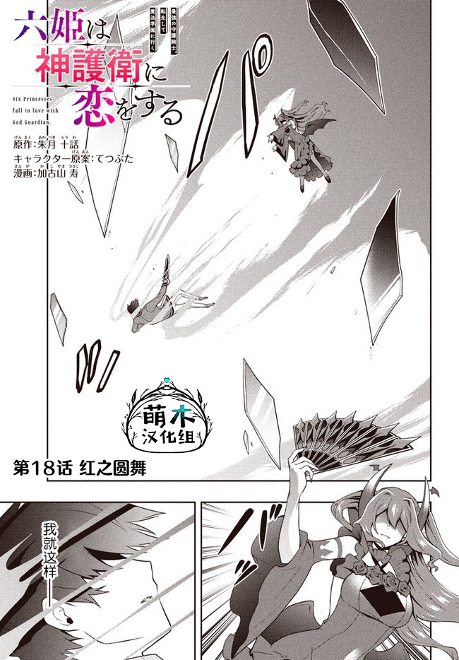 《六神姬想与我谈恋爱》漫画最新章节第18话免费下拉式在线观看章节第【1】张图片