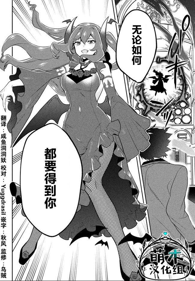 《六神姬想与我谈恋爱》漫画最新章节第15话 赤红魔眼免费下拉式在线观看章节第【22】张图片