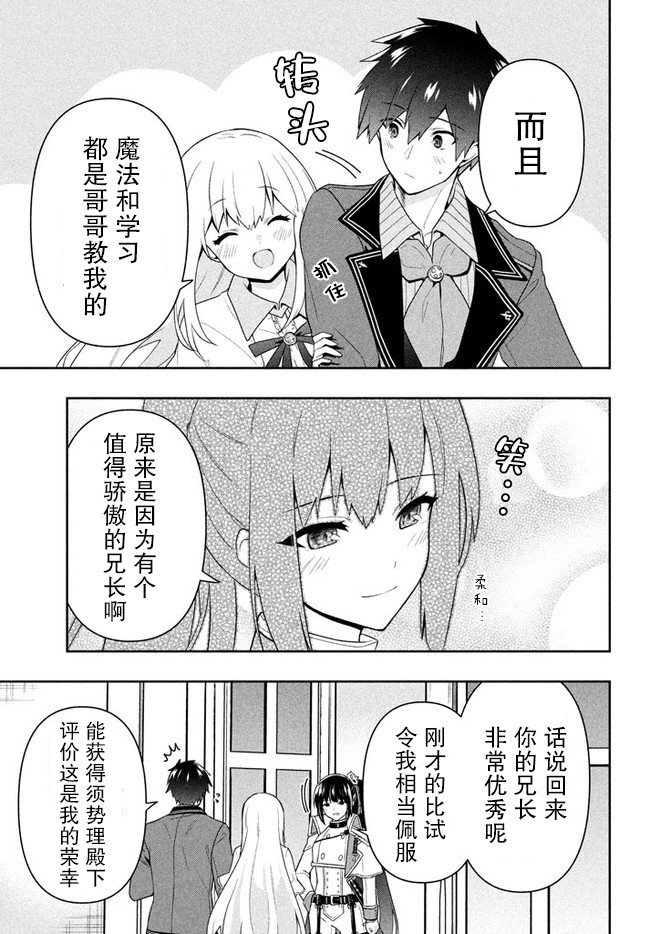 《六神姬想与我谈恋爱》漫画最新章节第20话免费下拉式在线观看章节第【17】张图片