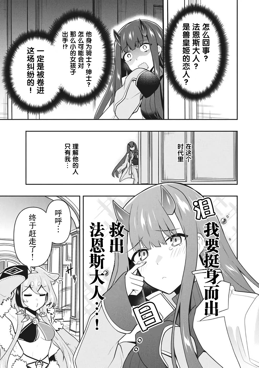 《六神姬想与我谈恋爱》漫画最新章节第38话免费下拉式在线观看章节第【5】张图片