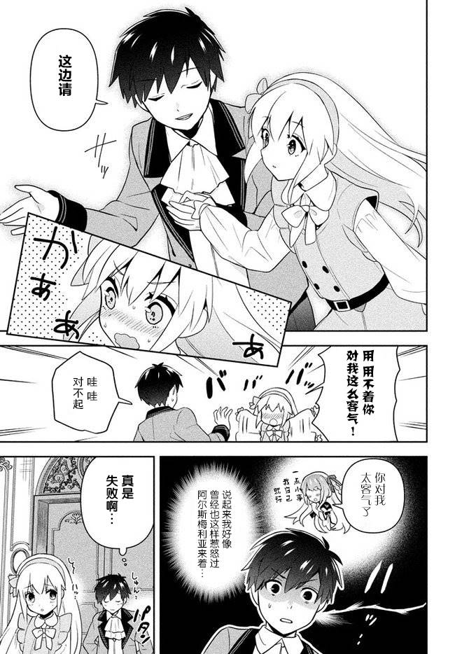 《六神姬想与我谈恋爱》漫画最新章节第1话免费下拉式在线观看章节第【26】张图片