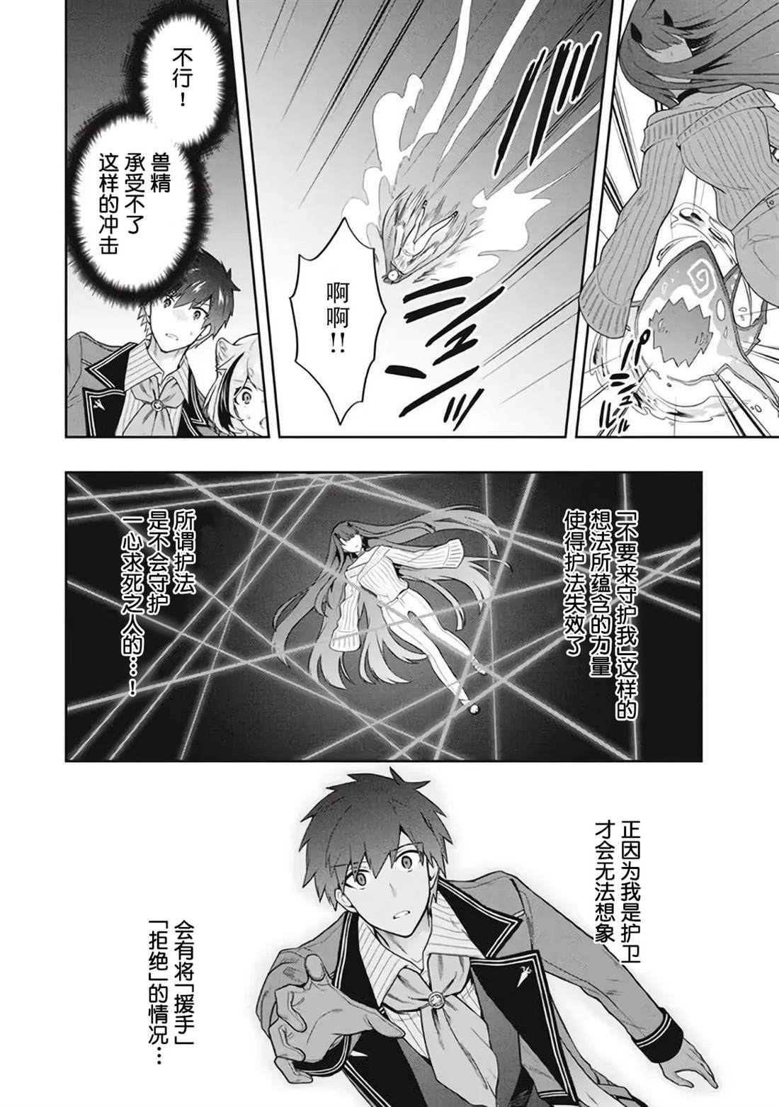 《六神姬想与我谈恋爱》漫画最新章节第44话免费下拉式在线观看章节第【4】张图片