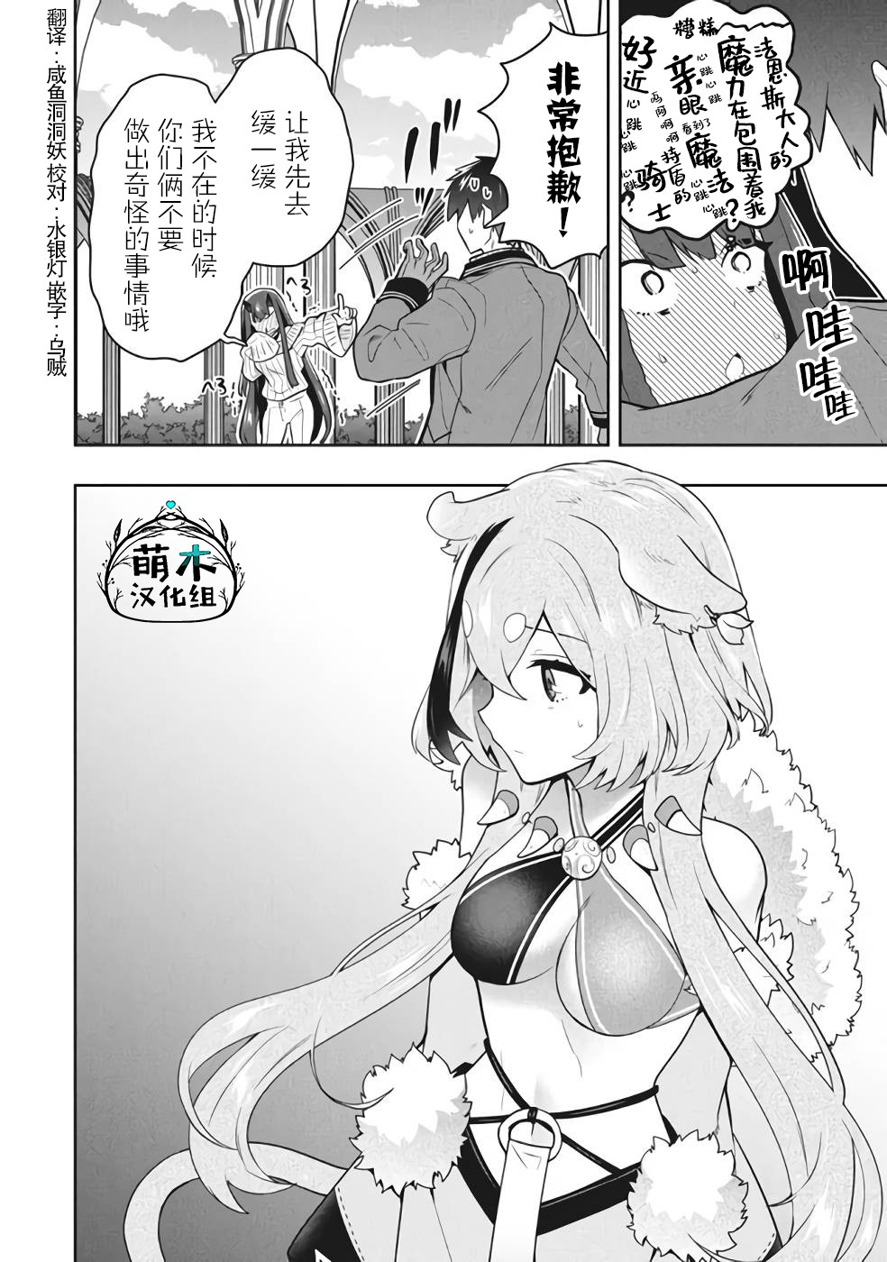 《六神姬想与我谈恋爱》漫画最新章节第38话免费下拉式在线观看章节第【20】张图片