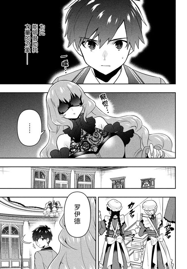 《六神姬想与我谈恋爱》漫画最新章节第3话 家人的时间免费下拉式在线观看章节第【19】张图片