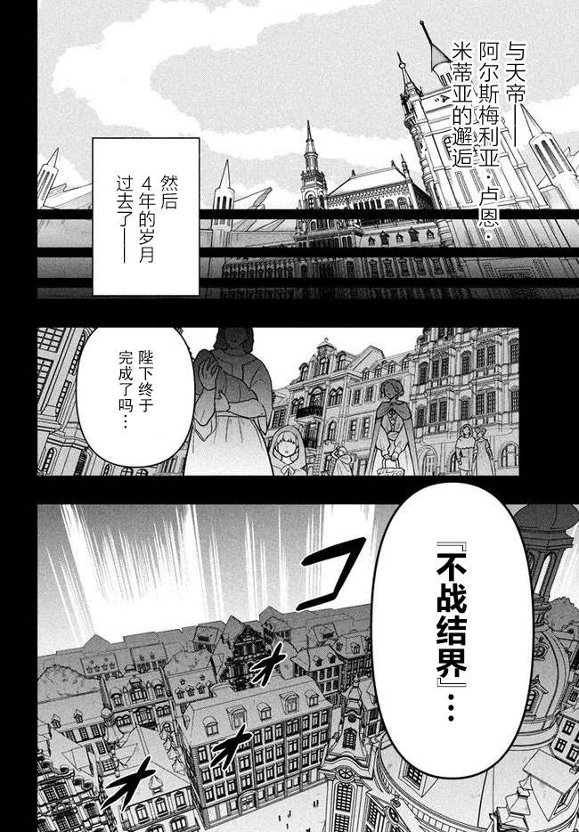 《六神姬想与我谈恋爱》漫画最新章节第5话 千年的宿愿免费下拉式在线观看章节第【4】张图片