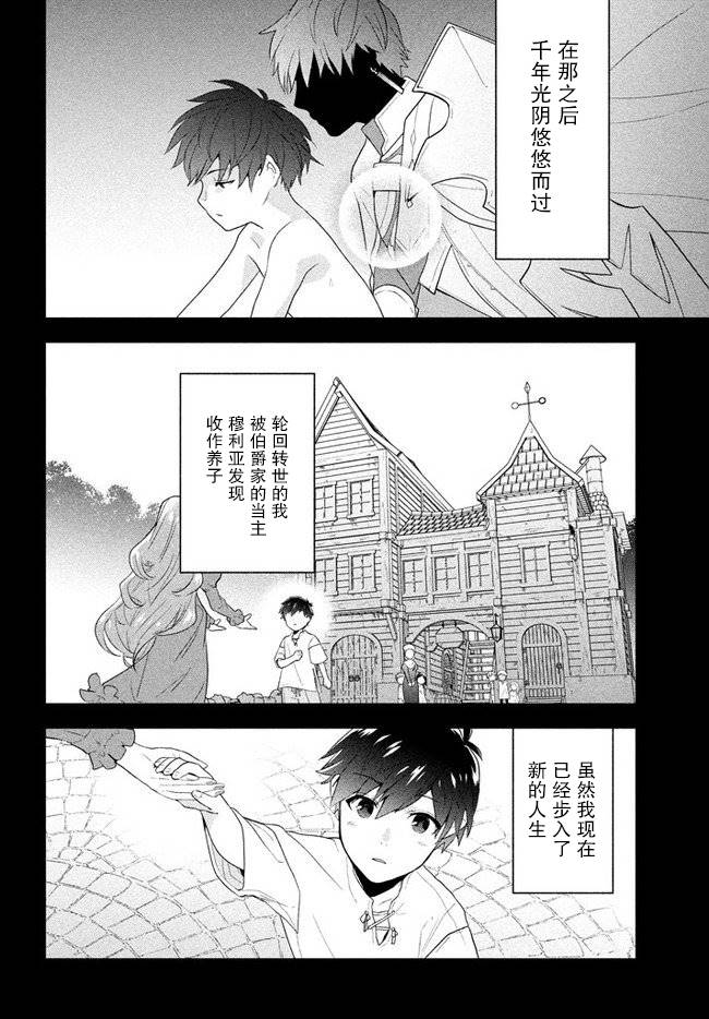 《六神姬想与我谈恋爱》漫画最新章节第1话免费下拉式在线观看章节第【21】张图片