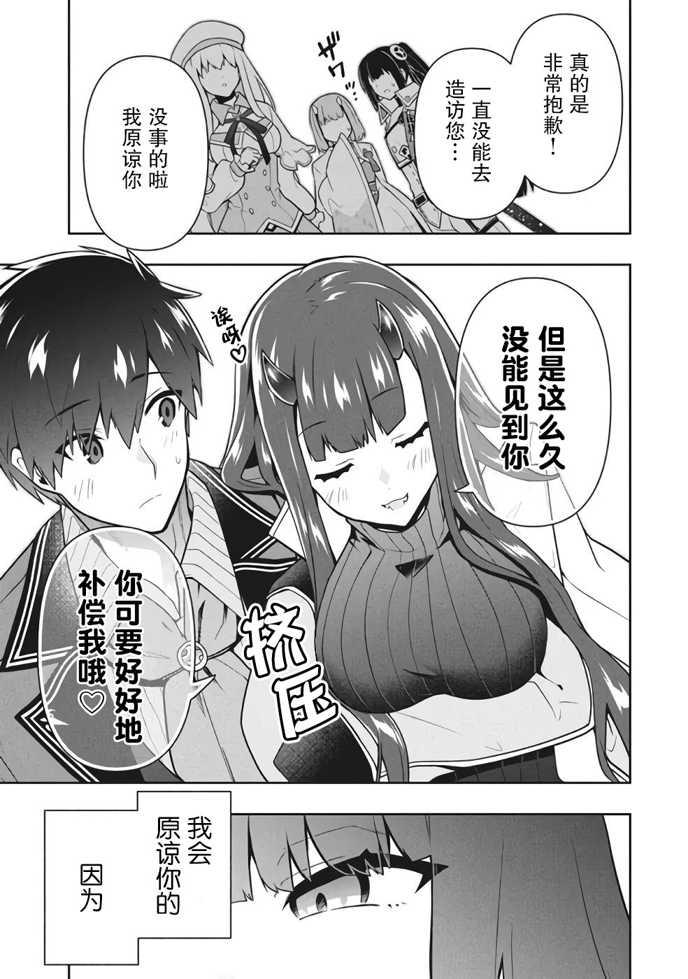 《六神姬想与我谈恋爱》漫画最新章节第36话免费下拉式在线观看章节第【9】张图片