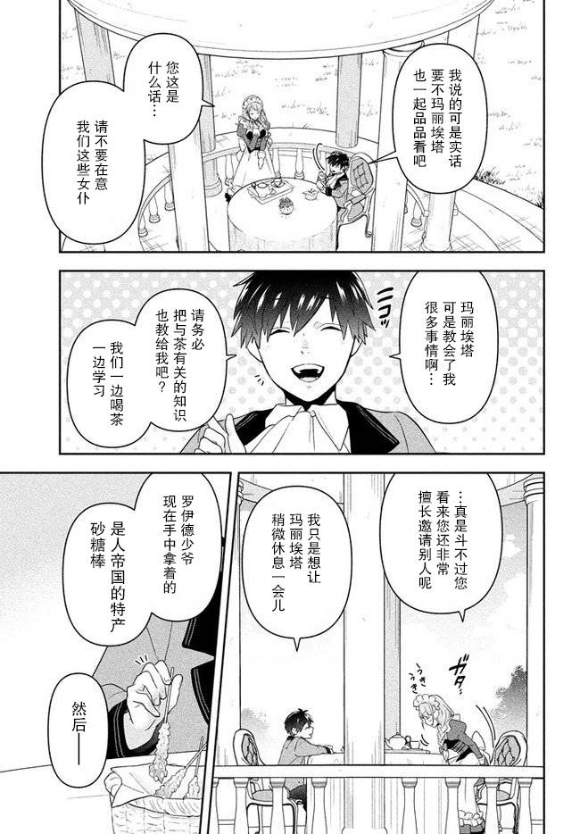 《六神姬想与我谈恋爱》漫画最新章节第1话免费下拉式在线观看章节第【16】张图片