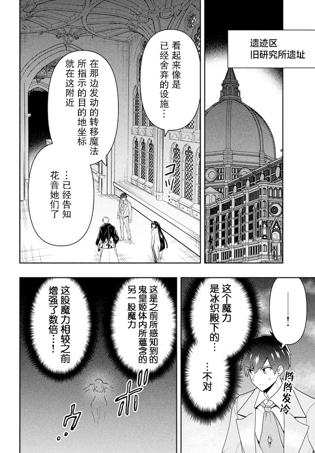 《六神姬想与我谈恋爱》漫画最新章节第25话免费下拉式在线观看章节第【2】张图片