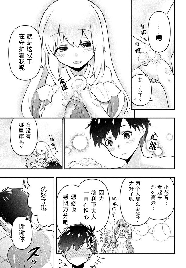 《六神姬想与我谈恋爱》漫画最新章节第3话 家人的时间免费下拉式在线观看章节第【7】张图片