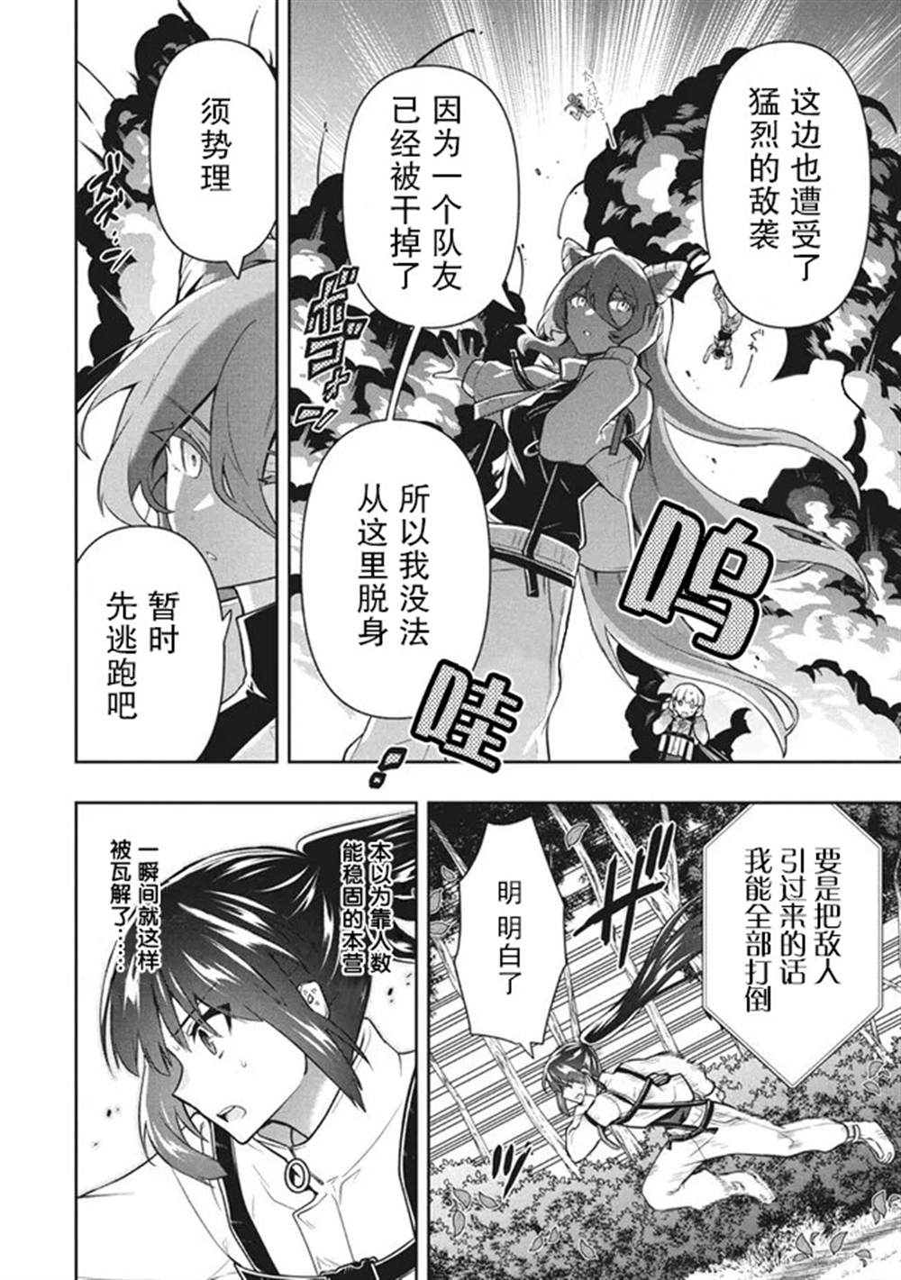 《六神姬想与我谈恋爱》漫画最新章节第31话免费下拉式在线观看章节第【10】张图片