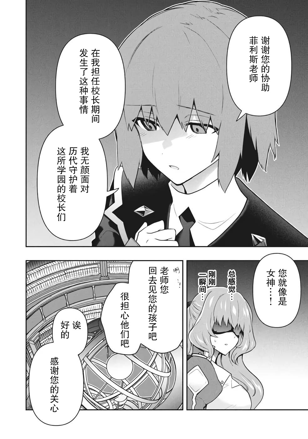 《六神姬想与我谈恋爱》漫画最新章节第39话免费下拉式在线观看章节第【14】张图片