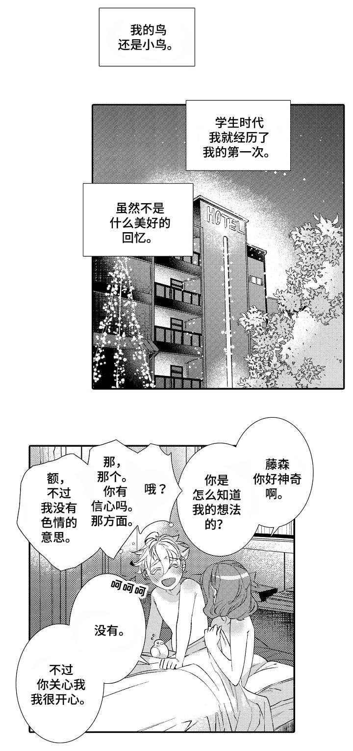 《逃脱牢笼的鸟》漫画最新章节第2话免费下拉式在线观看章节第【13】张图片