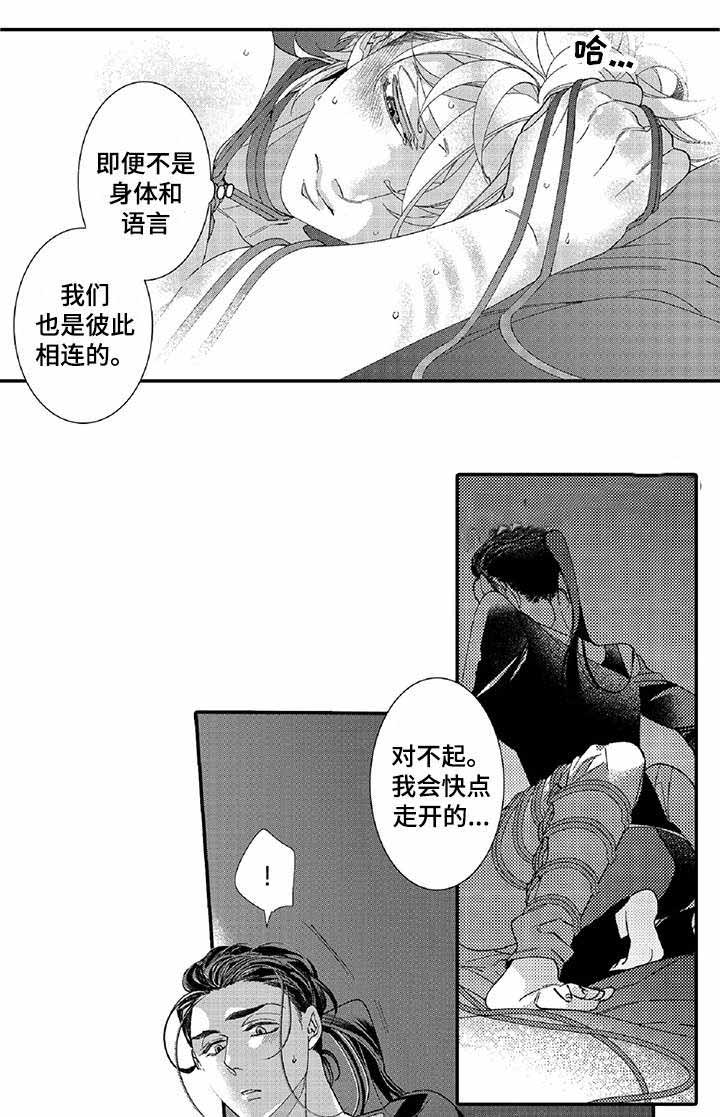 《逃脱牢笼的鸟》漫画最新章节第18话免费下拉式在线观看章节第【21】张图片