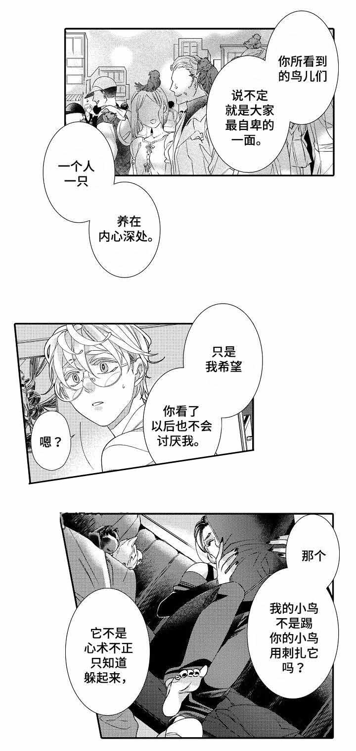 《逃脱牢笼的鸟》漫画最新章节第16话免费下拉式在线观看章节第【5】张图片