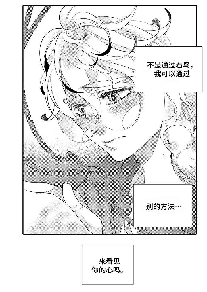 《逃脱牢笼的鸟》漫画最新章节第6话免费下拉式在线观看章节第【23】张图片