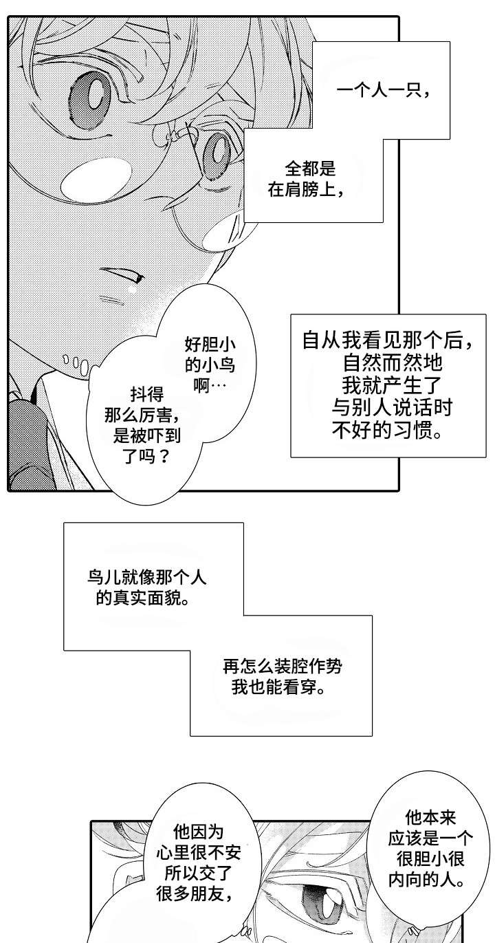 《逃脱牢笼的鸟》漫画最新章节第1话免费下拉式在线观看章节第【17】张图片