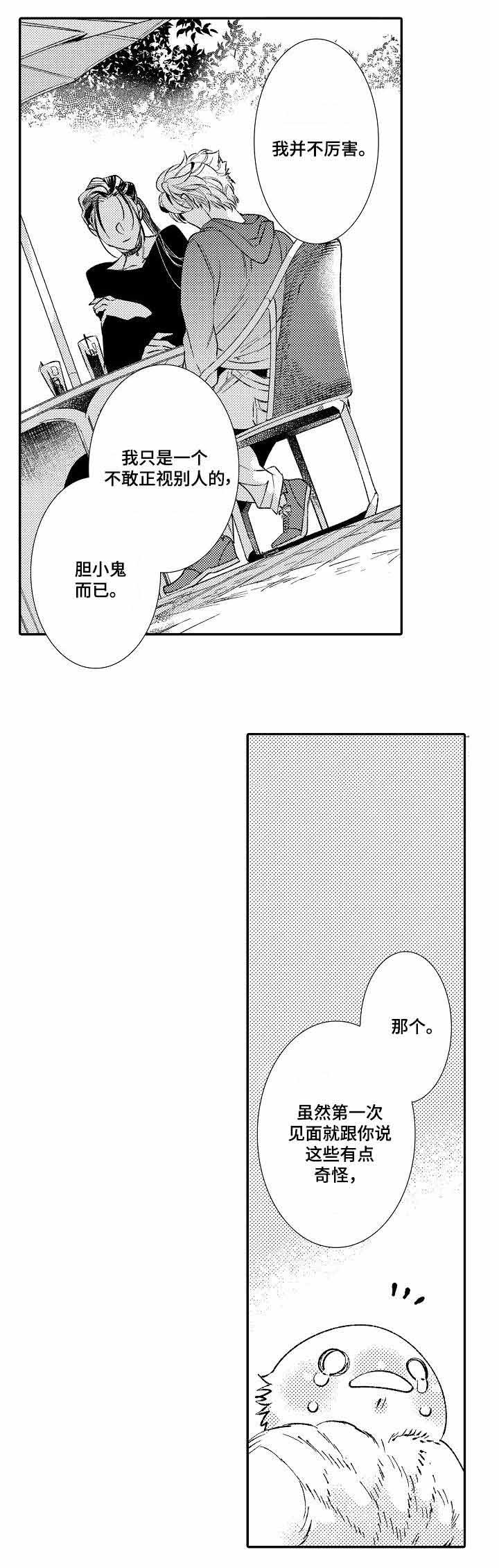 《逃脱牢笼的鸟》漫画最新章节第4话免费下拉式在线观看章节第【21】张图片