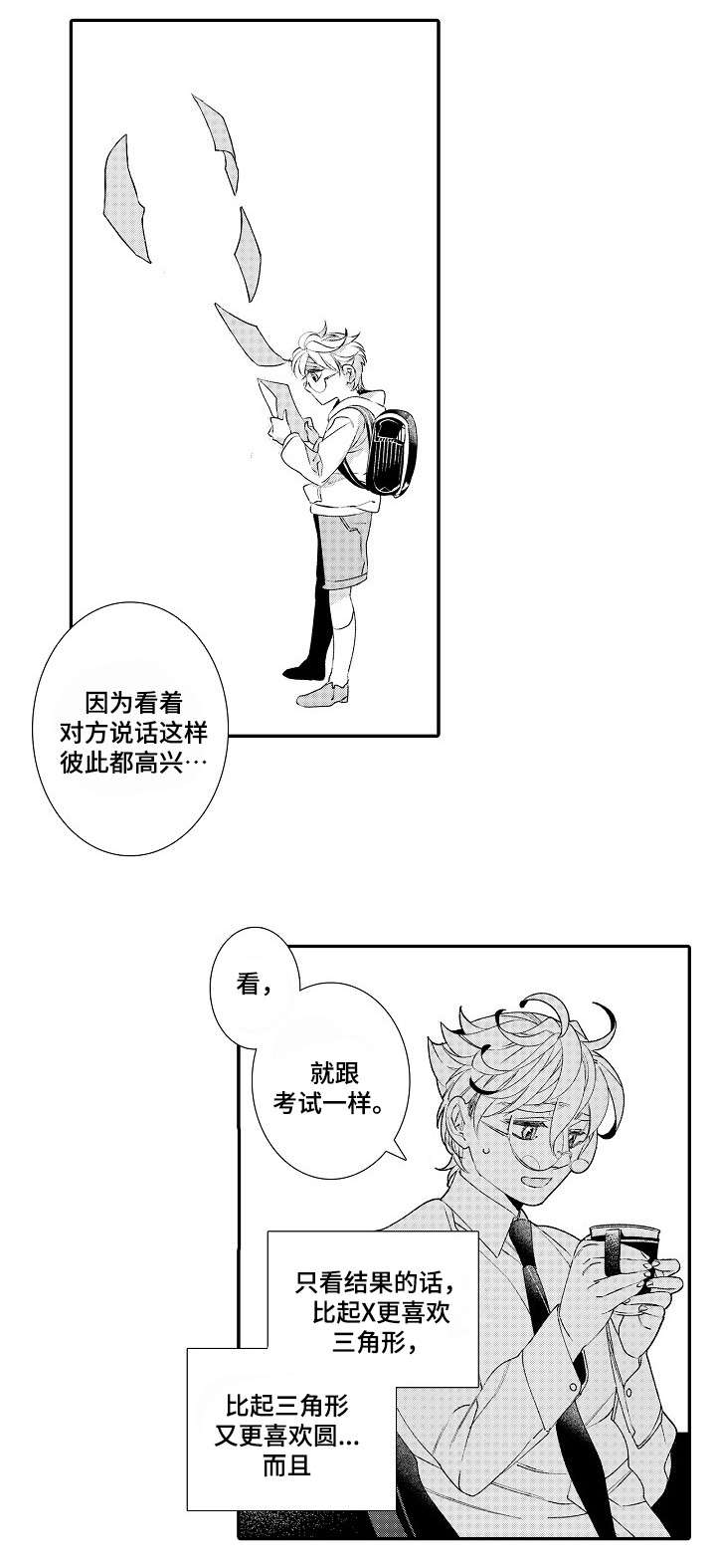 《逃脱牢笼的鸟》漫画最新章节第2话免费下拉式在线观看章节第【9】张图片