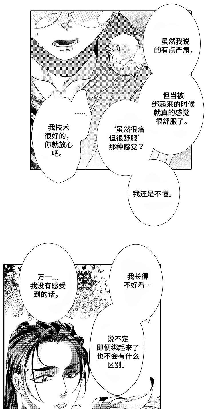 《逃脱牢笼的鸟》漫画最新章节第4话免费下拉式在线观看章节第【5】张图片