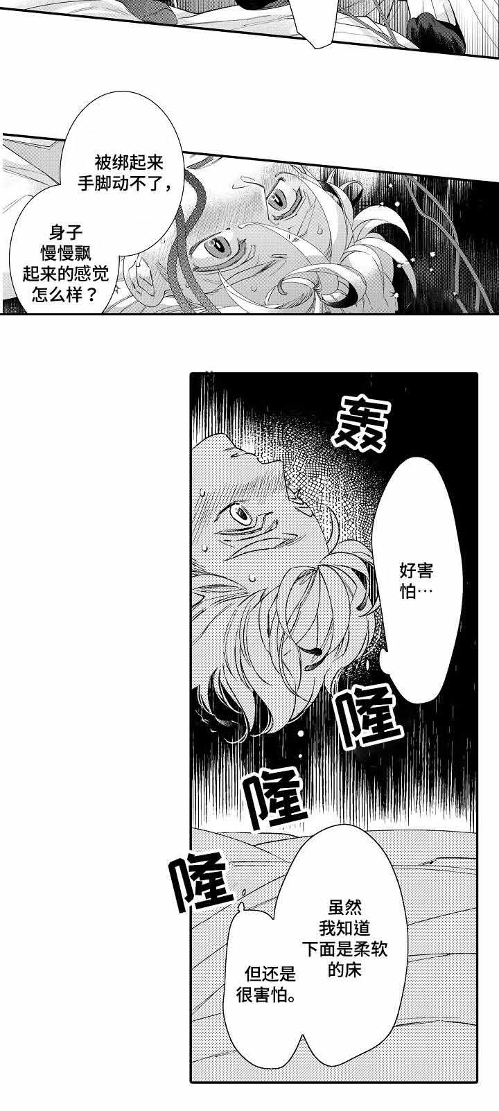 《逃脱牢笼的鸟》漫画最新章节第10话免费下拉式在线观看章节第【27】张图片