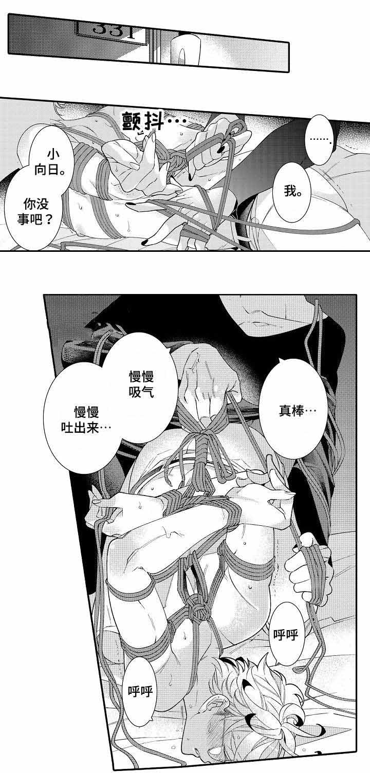 《逃脱牢笼的鸟》漫画最新章节第5话免费下拉式在线观看章节第【1】张图片