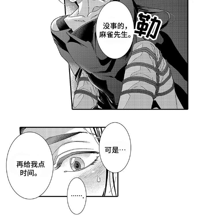 《逃脱牢笼的鸟》漫画最新章节第18话免费下拉式在线观看章节第【23】张图片