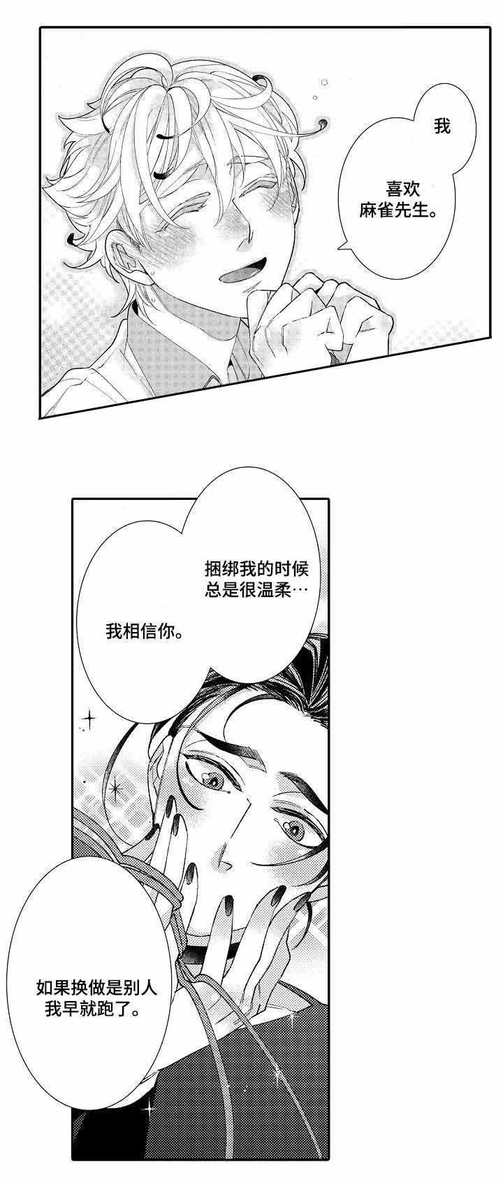 《逃脱牢笼的鸟》漫画最新章节第10话免费下拉式在线观看章节第【23】张图片