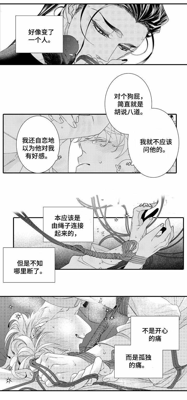 《逃脱牢笼的鸟》漫画最新章节第12话免费下拉式在线观看章节第【17】张图片