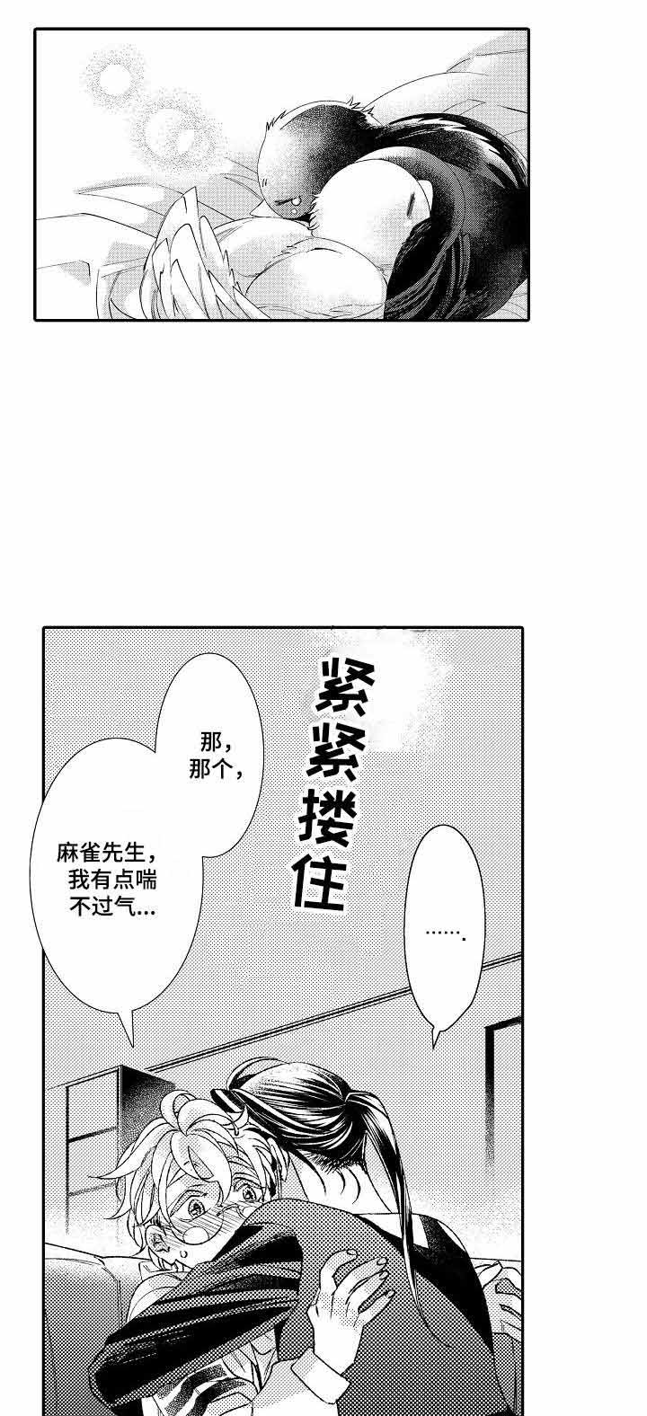 《逃脱牢笼的鸟》漫画最新章节第16话免费下拉式在线观看章节第【17】张图片