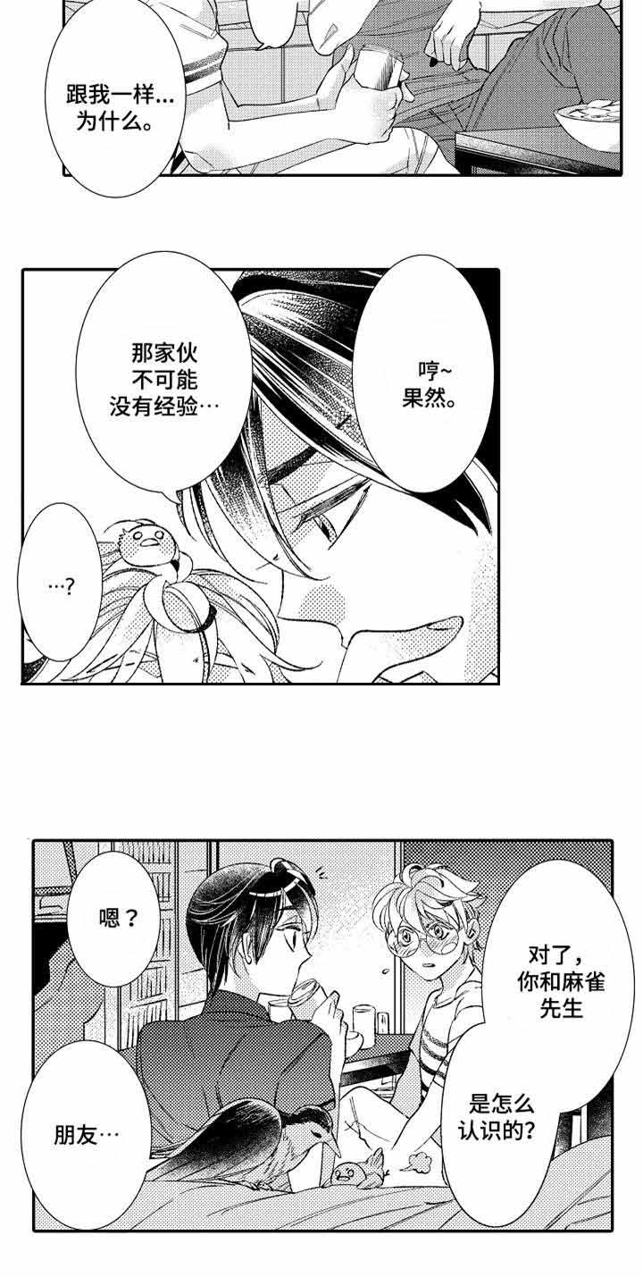 《逃脱牢笼的鸟》漫画最新章节第8话免费下拉式在线观看章节第【17】张图片