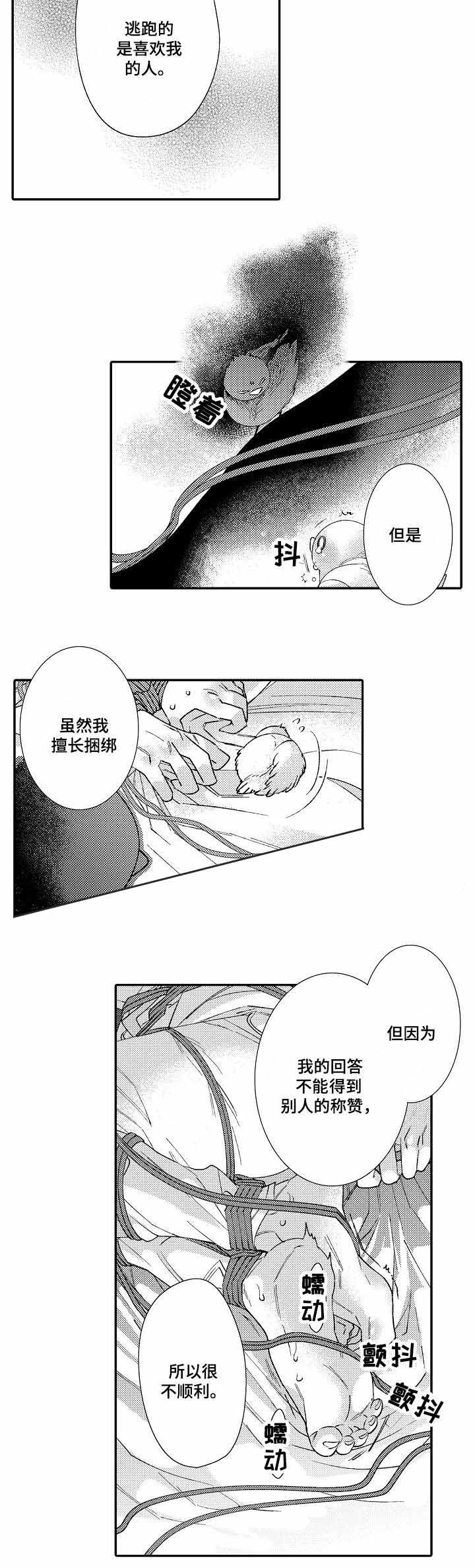 《逃脱牢笼的鸟》漫画最新章节第12话免费下拉式在线观看章节第【7】张图片