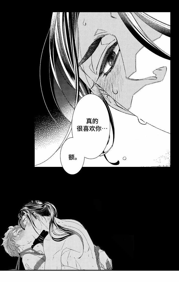 《逃脱牢笼的鸟》漫画最新章节第14话免费下拉式在线观看章节第【9】张图片