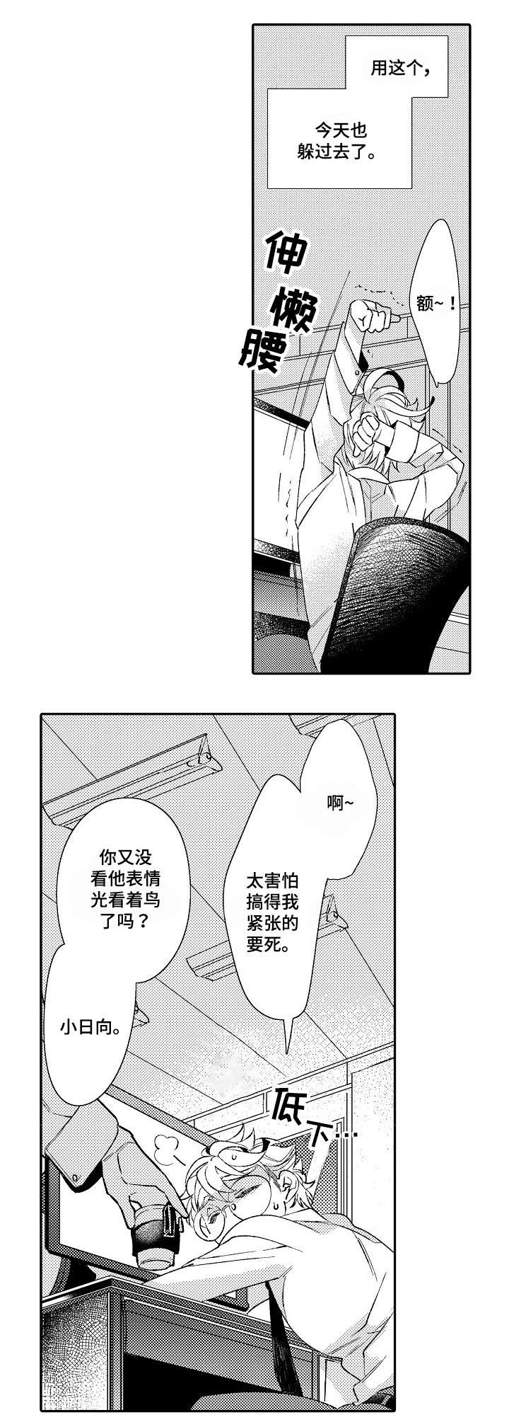 《逃脱牢笼的鸟》漫画最新章节第1话免费下拉式在线观看章节第【25】张图片