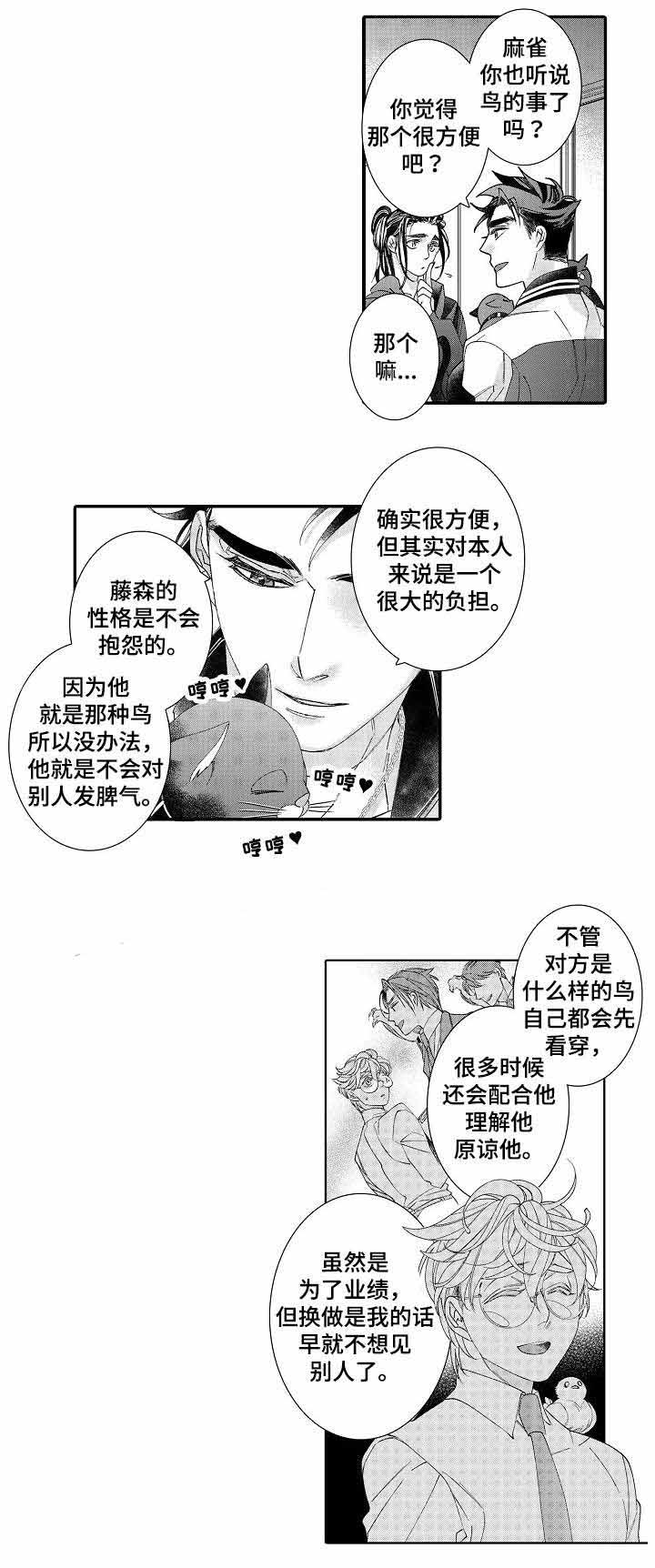 《逃脱牢笼的鸟》漫画最新章节第20话免费下拉式在线观看章节第【11】张图片